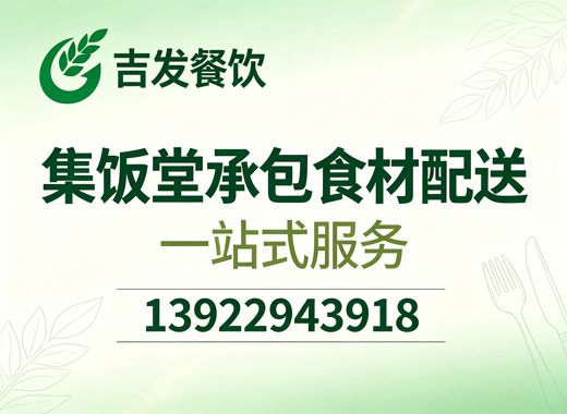 吉发餐饮湛江线上分站